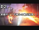 #2　初心者傭兵成長記【アーマード・コアⅥ】