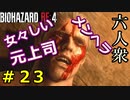 【BIOHAZARD RE:4】メンヘラ元上司にしつこくストーカーされてうんざりするレオン Part23【六人衆ウメダ】