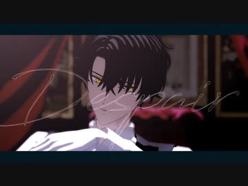 【MMDまほやく】ディスペア【北師弟】