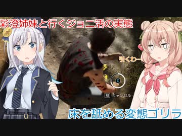 【The Texas Chain Saw Massacre】ジョニ活（彩澄りりせ＆しゅお実況）