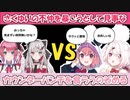 【のぞめるぶいえす】さくゆいの不仲を暴こうとして見事なカウンターパンチを食らうのぞめる【ゲスト：さくゆい】