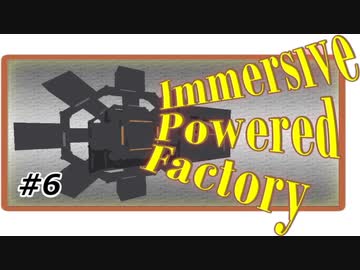 【Minecraft】四国めたんは工業で遊びたい6【ImmersivePoweredFactory】