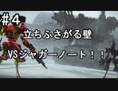 #4　初心者傭兵成長記【アーマード・コアⅥ】