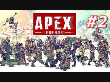 【実況プレイ】ごんべAPEX コントロール【#2】