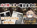【MTGアリーナ】お手軽に増えるオブ様で大量ドレイン！マルドゥトークン【WOEデッキ紹介】
