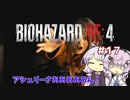 【バイオハザードRE4】初見ハードコアで挑むフィーちゃん　part17