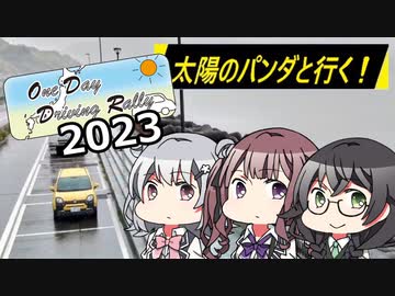 【ODDR2023遅刻組】 太陽のパンダとご当地フード巡り 【静岡編】