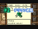 #2 テリワン 初見 人生縛り
