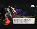 【HADES】地獄の底から家出する #63