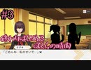 【嘘からはじまる】” 記憶のなかにある幸せな瞬間”　#3【実況プレイ】