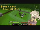 【Minecraft】UniversIO Part10 【春日部つむぎ】