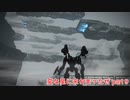 【ARMORED CORE VI 】変な星に来ちまったぜ part 9
