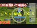 【MasterofEpic】醸造上げします。ついに完結？？！【声実況】