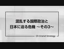 核の傘というアメリカの嘘【混乱する国際政治と日本③】｜伊藤貫