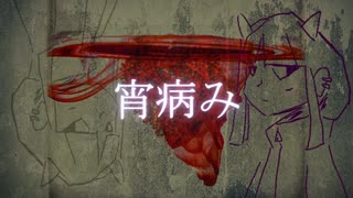 宵病み / 初音ミク