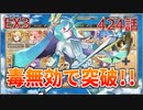 うぷ主は美少年になるようです モンスター娘TD 424話 イベントクエスト「メルヘンアビスダフト」EX3