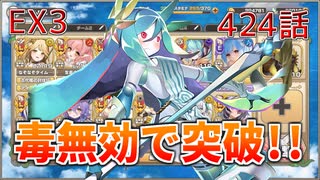 うぷ主は美少年になるようです モンスター娘TD 424話 イベントクエスト「メルヘンアビスダフト」EX3