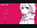 【ニコカラ】衛星少女【on vocal】