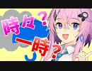 フィーちゃんと天気予報のあの言葉『時々と一時』【CeVIO解説】