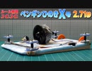 ルール無用JCJCタイムアタック その10 ペンギンひのきX号 2.71秒【ミニ四駆】