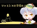 【ファミレスを享受せよ】かえるは永遠のファミレスに迷い込む #6【 Vtuber / 大海かえる 】