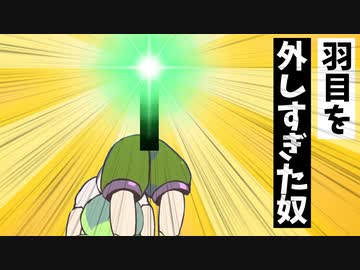 羽目を外しすぎたずんだもん