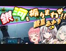 【Starfield】銀河も振りまわせ紲星あかり！　その1
