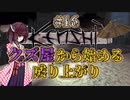 【Kenshi】クズ屋から始める成り上がり#16【VOICEROID遊劇場】
