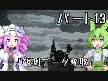 【アーマードコア６】シリーズ初見ずんだもん初めてACに乗る！パート13【VOICEVOX】