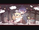 モメントリグ/可不
