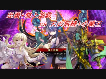 【英傑大戦】黒埼ちとせの大戦録_忠義+盤上遊戯VS天衣無縫+小覇王