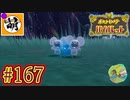 【ゆたポケ旅】ポケットモンスター バイオレットをゆたぁ～りと　#167 [萌黄鮭]