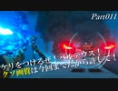 【キー&マウスの621】アーマード･コアⅥ(ver.1.01) 字幕プレイ動画Part011