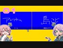 兄妹なら一致するしすぐ終わる【一致するまで終われまテン】 #01-1