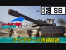 【BF2042】レールガン戦車調整へ！今後のアップデート情報解説【PS5/PC/Batlefield2042/バトルフィールド2042】