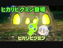 新人救助隊きりたんと行くピクミン4part8