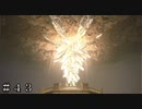 【FF16】ドレイクファングのマザークリスタル ＃４３【FINAL FANTASY XVI】