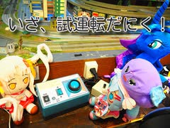 音街ウナとついなちゃんのNゲージ試運転会‼️]36-700形デビューす‼️児童福祉施設(こども園)イベントに向け、準備着々‼️