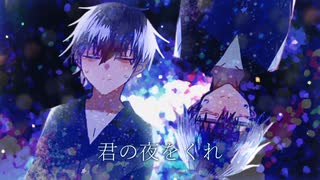 【A.I.VOICEカバー/synthesizer Vカバー】君の夜をくれ【青山龍星/玄野武宏】