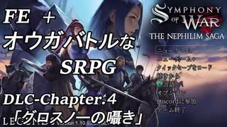 【実況】FE オウガバトルみたいなSRPGをプレイ DLC 04