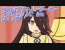 ウマ娘プリティーダービープロジェクトL'Arc第１４回