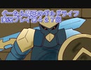 みんなとダンジョン探索【ぐーたら魔王のギルドライフ】実況プレイ第４２７回