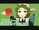竜の背中で暮らすことになりました。ドラゴノーカ実況プレイ３９回