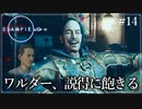 【starfield】#14 ワルダー、説得に飽きる【ゆっくり実況】