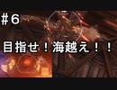 #6　初心者傭兵成長記【アーマード・コアⅥ】(３０分調整版)