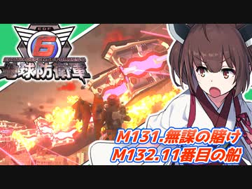 【地球防衛軍6】ボイロたちよ、運命に抗え part61【オン4兵科INF縛り】