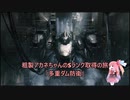 【AC6】粗製アカネちゃんのSランク取得の旅「多重ダム防衛」