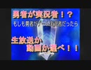 今思うと村の名前俺に対するいやがらせか・・・？【もしも勇者がゲーム実況者だったら】