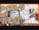 【デュエマ】ド派手なコンボを ”メガ・メイキング”！？あの某ラスボスも登場する新たなカチュアを見よ！！【対戦動画】