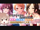 【デレステ】納税ガシャの時間だああああああああああああ！ Part139【Cevio実況】